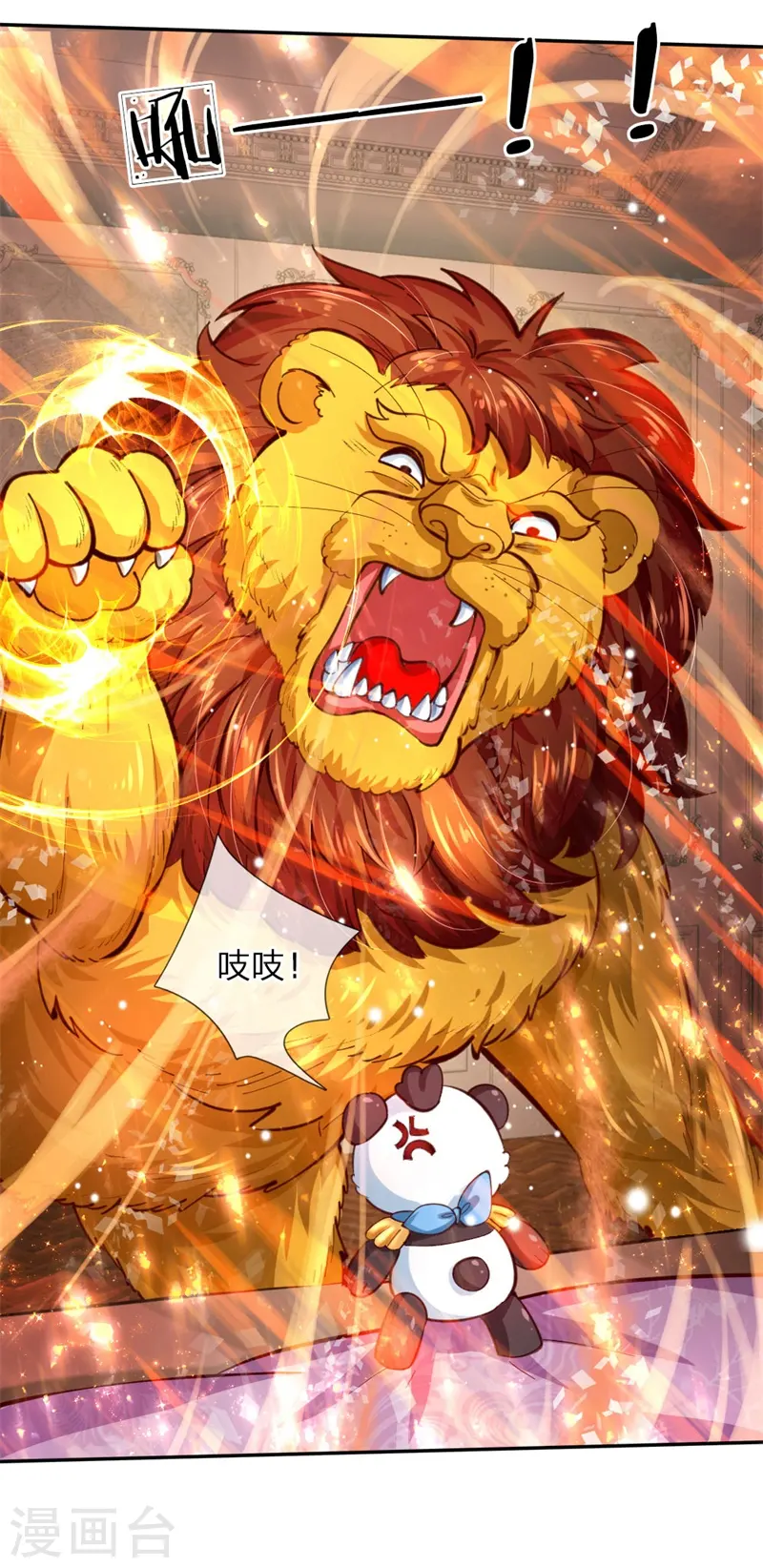第105话 暴走吧，小熊猫！ 第8页