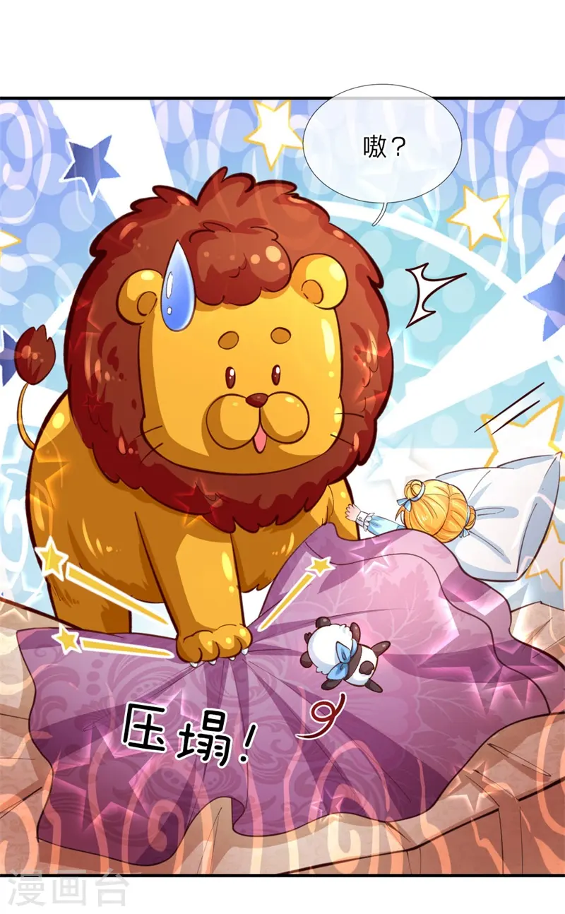 第105话 暴走吧，小熊猫！ 第10页