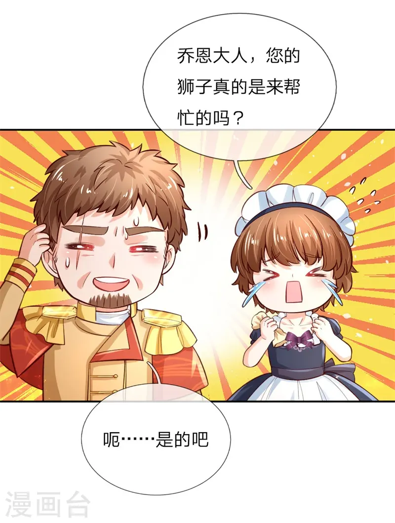 第105话 暴走吧，小熊猫！ 第11页