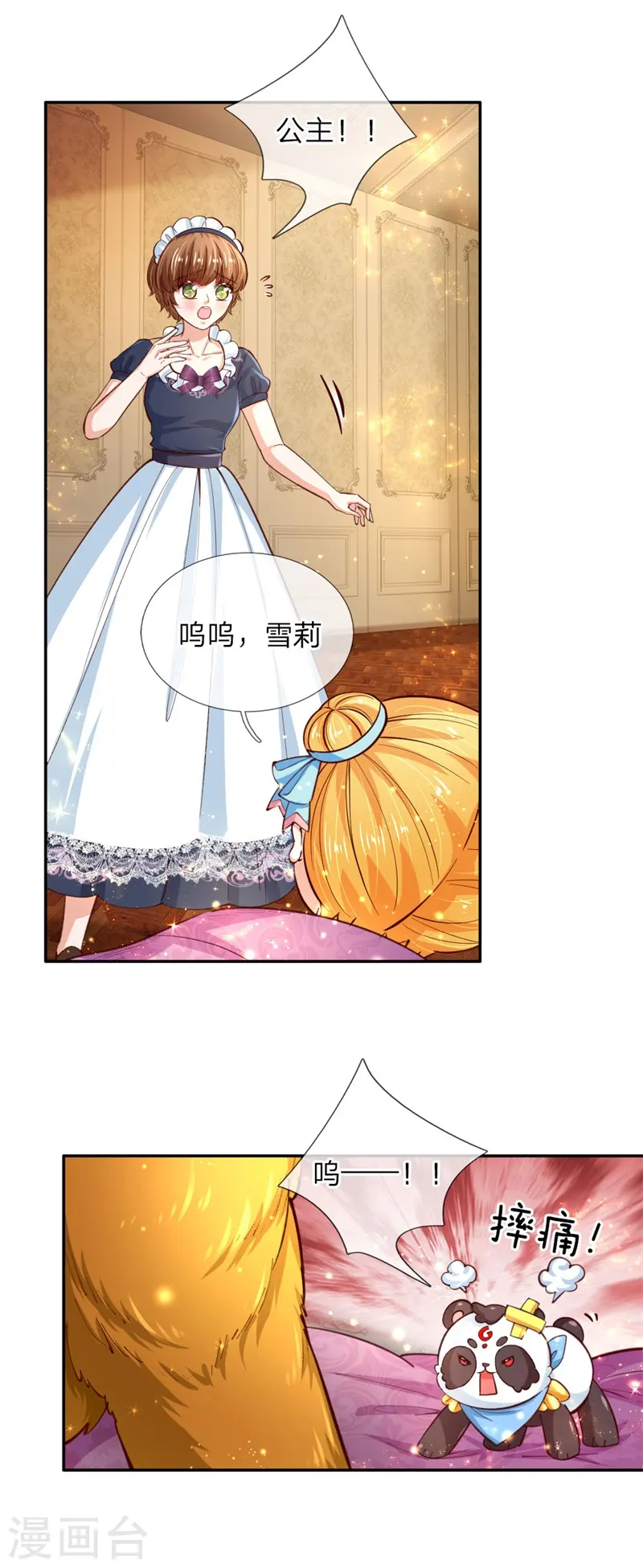 第105话 暴走吧，小熊猫！ 第13页