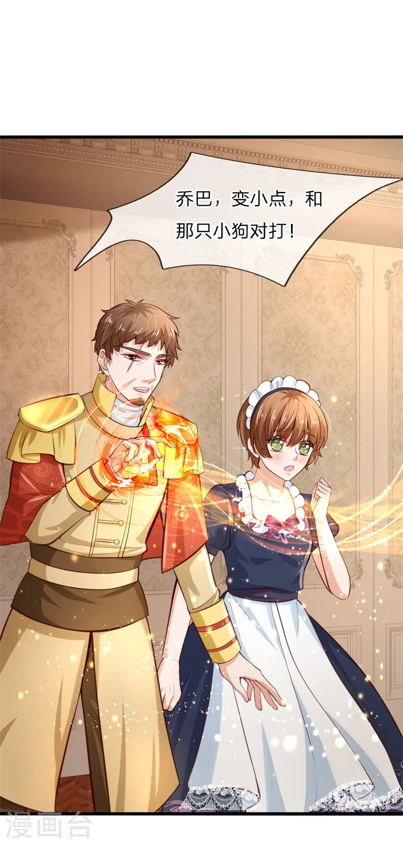 第105话 暴走吧，小熊猫！ 第15页