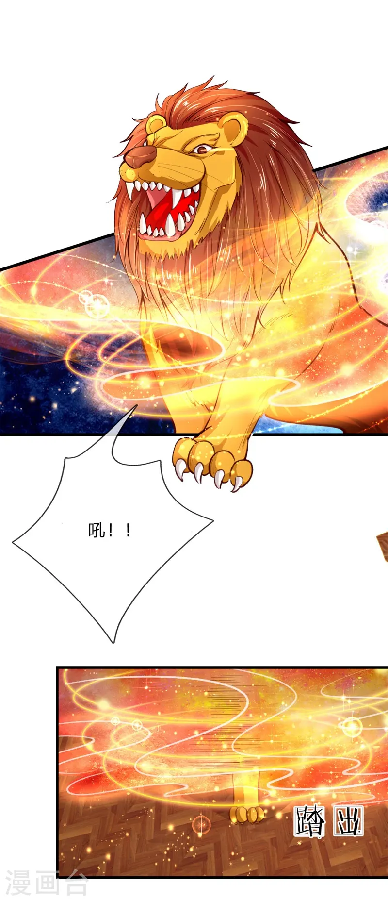 第105话 暴走吧，小熊猫！ 第16页