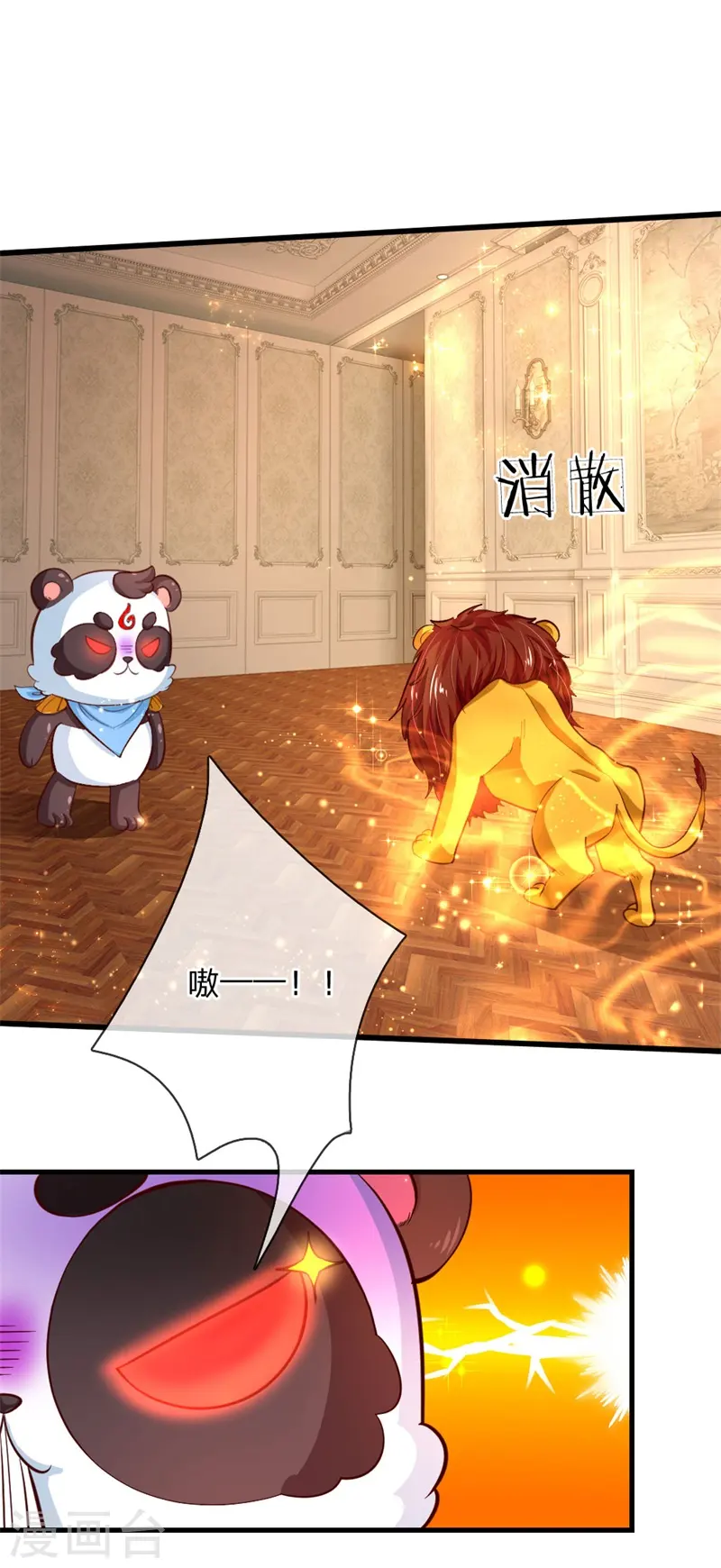 第105话 暴走吧，小熊猫！ 第17页