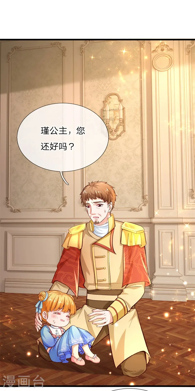 第105话 暴走吧，小熊猫！ 第19页