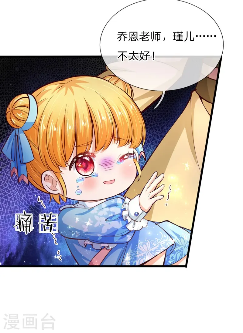 第105话 暴走吧，小熊猫！ 第20页