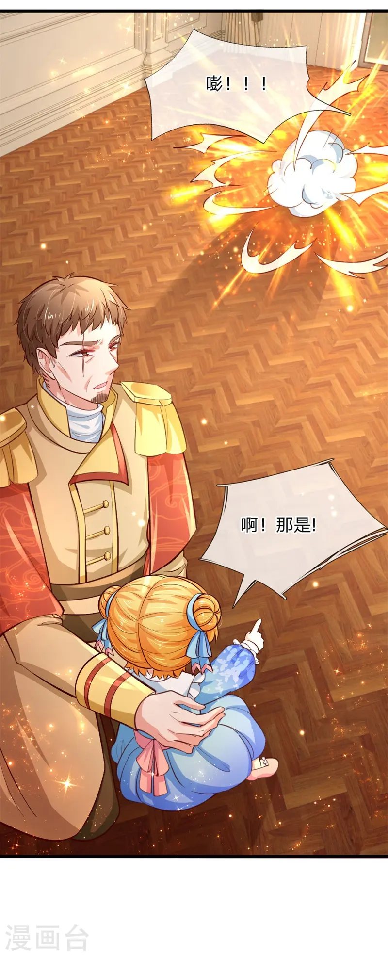 第105话 暴走吧，小熊猫！ 第21页