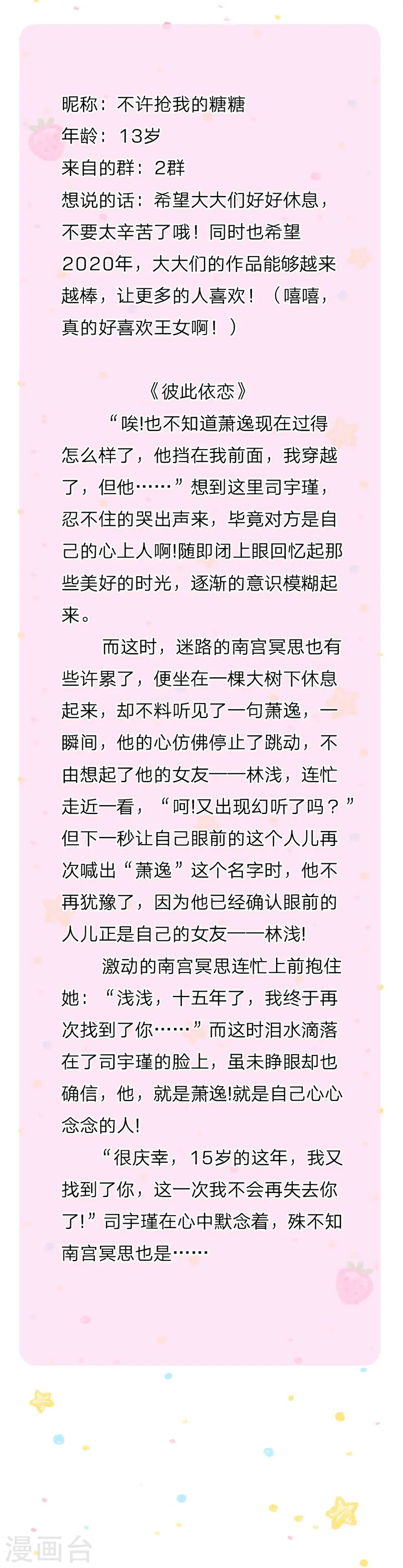 第105话 暴走吧，小熊猫！ 第23页