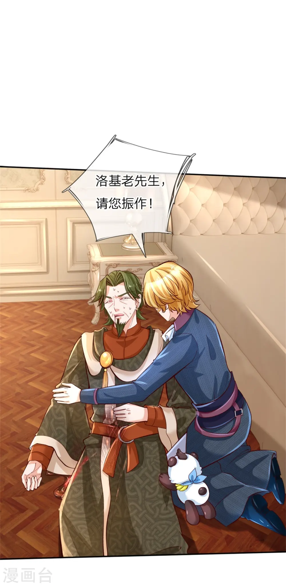 第110话 洛基之死 第1页