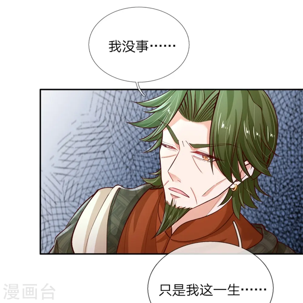 第110话 洛基之死 第3页