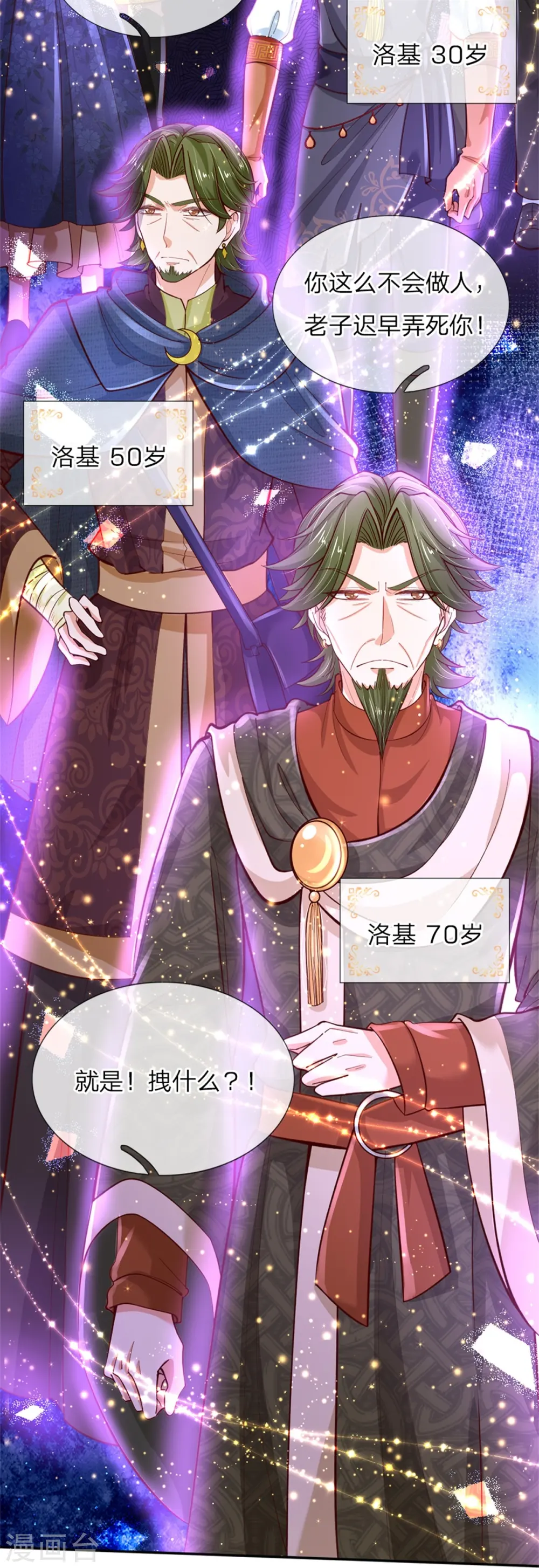 第110话 洛基之死 第5页