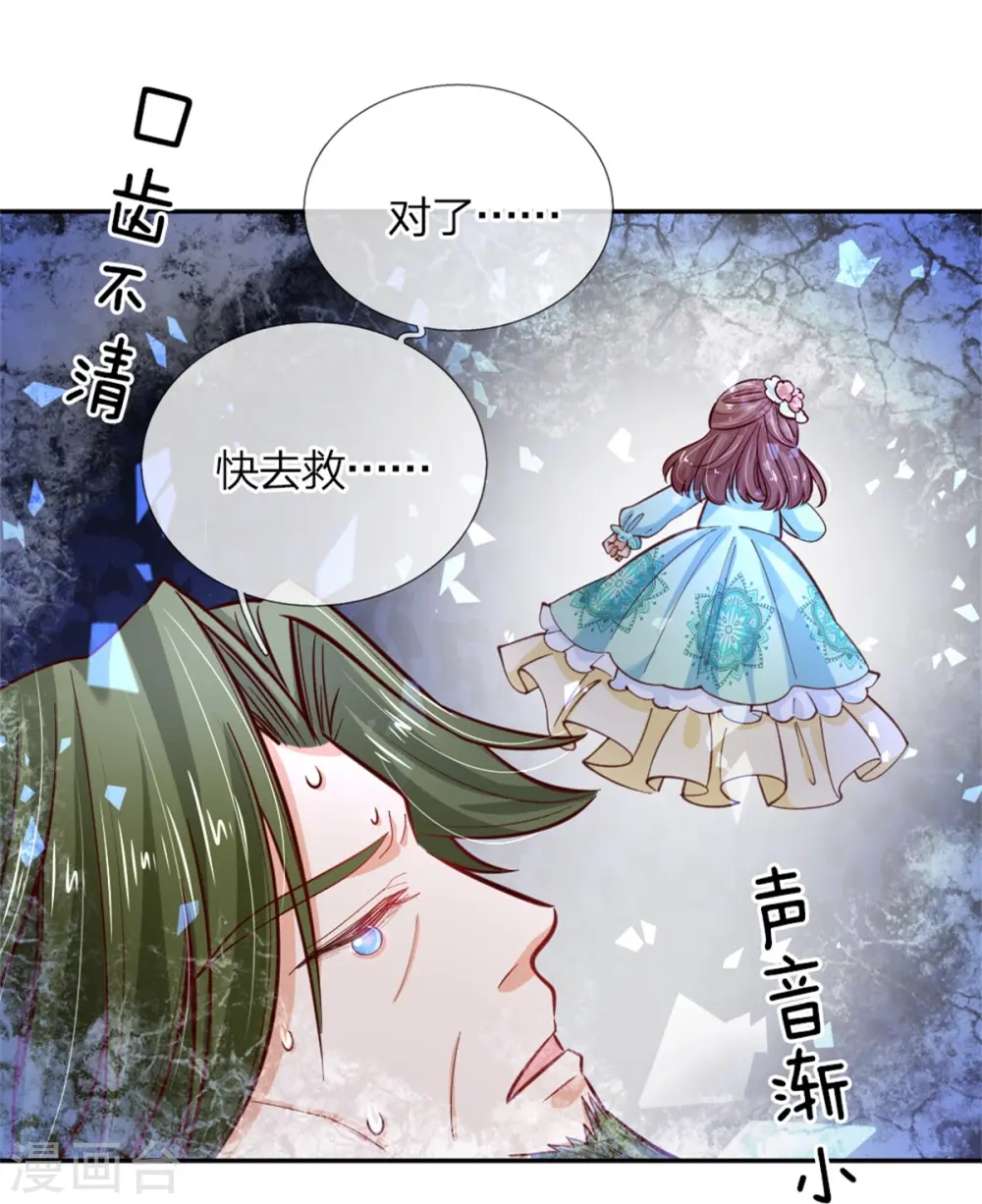 第110话 洛基之死 第11页