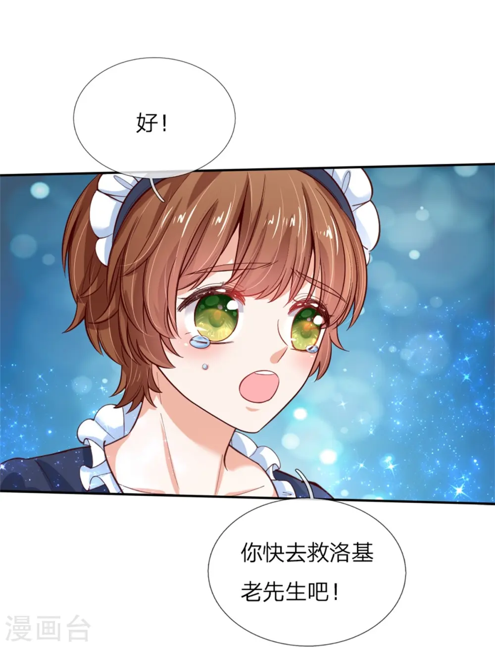 第110话 洛基之死 第17页