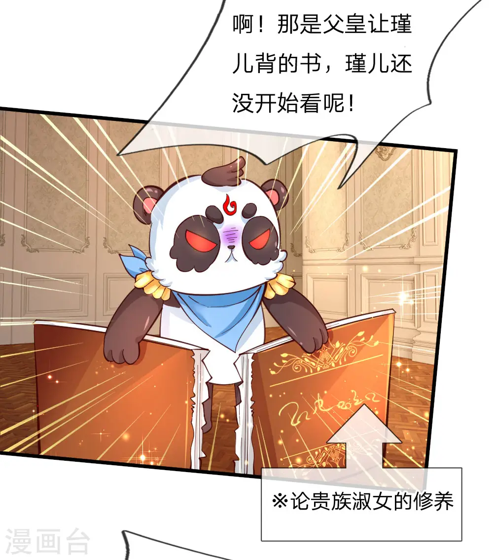 第106话 啊，心好痛！ 第2页