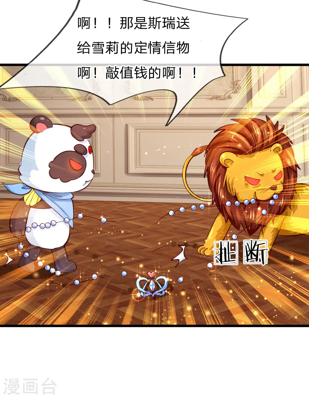 第106话 啊，心好痛！ 第3页