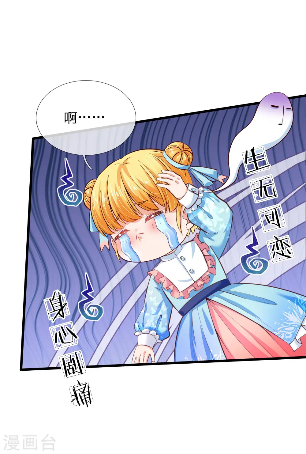 第106话 啊，心好痛！ 第4页