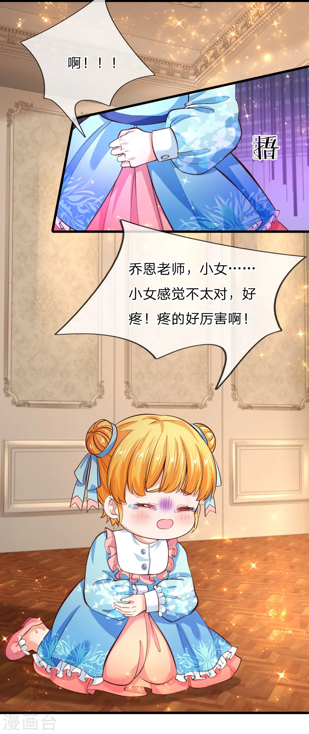 第106话 啊，心好痛！ 第7页