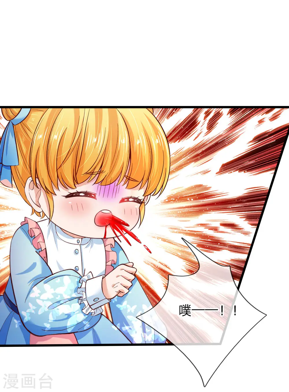 第106话 啊，心好痛！ 第8页