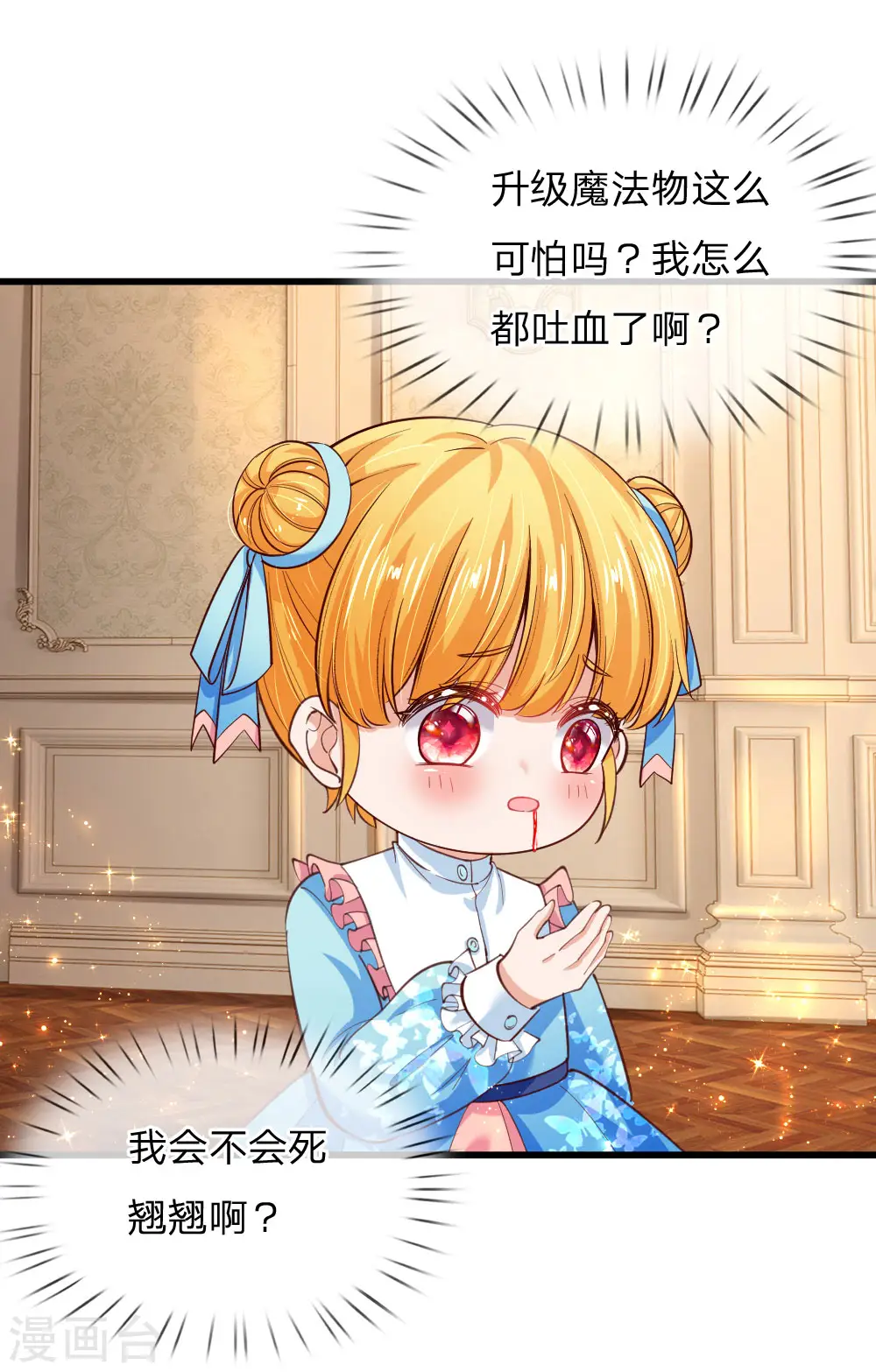 第106话 啊，心好痛！ 第9页