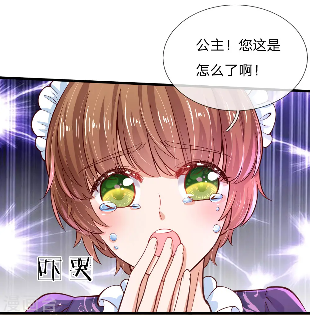 第106话 啊，心好痛！ 第10页