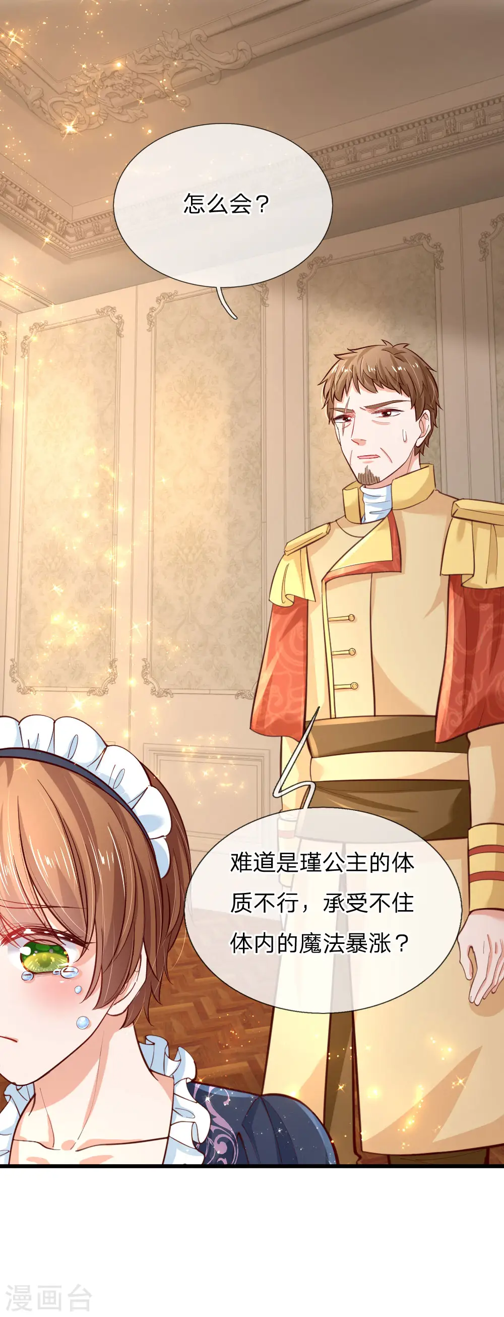 第106话 啊，心好痛！ 第11页