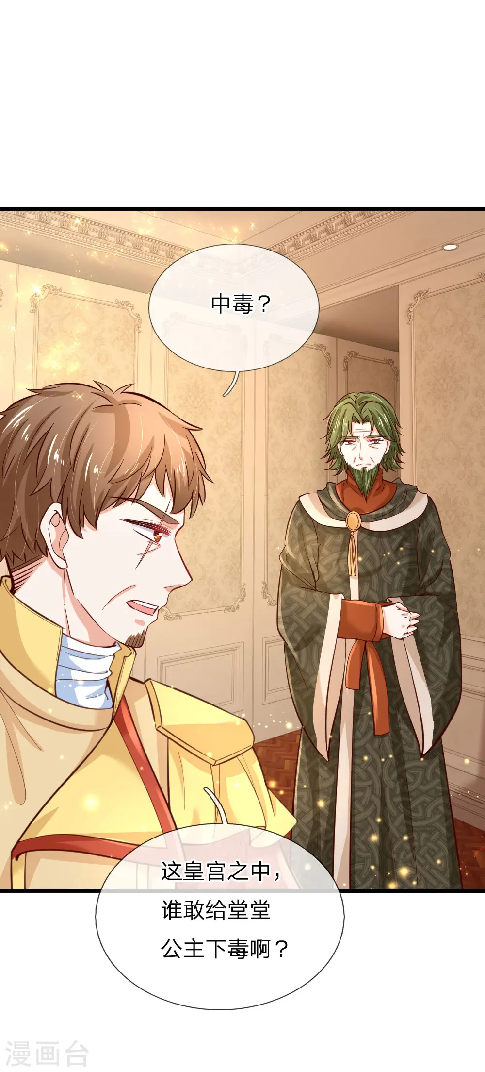 第106话 啊，心好痛！ 第13页
