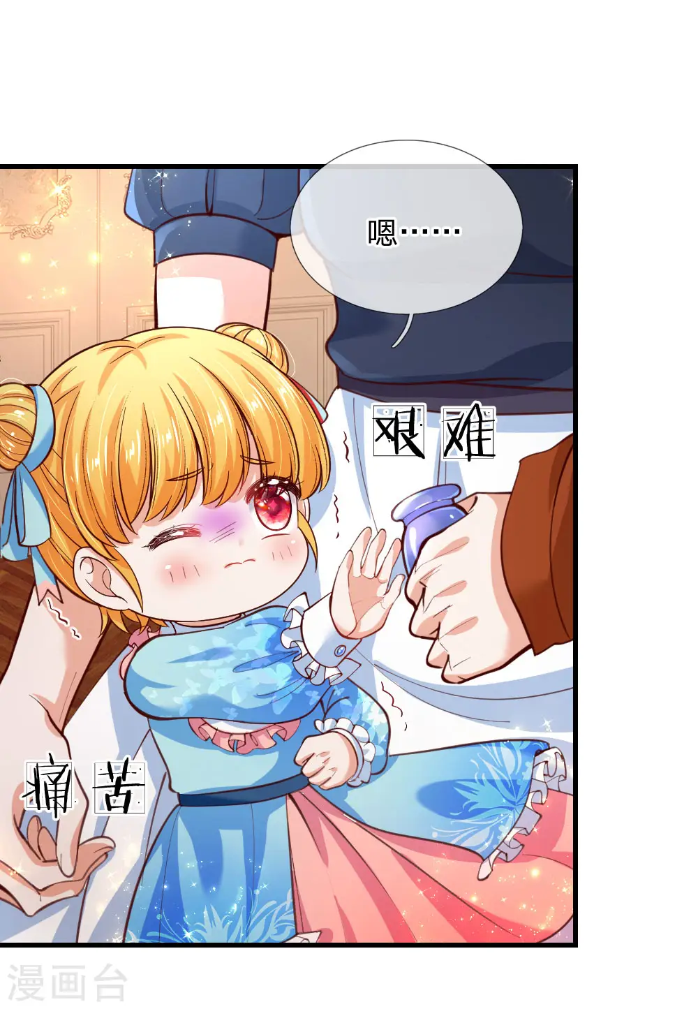 第106话 啊，心好痛！ 第15页