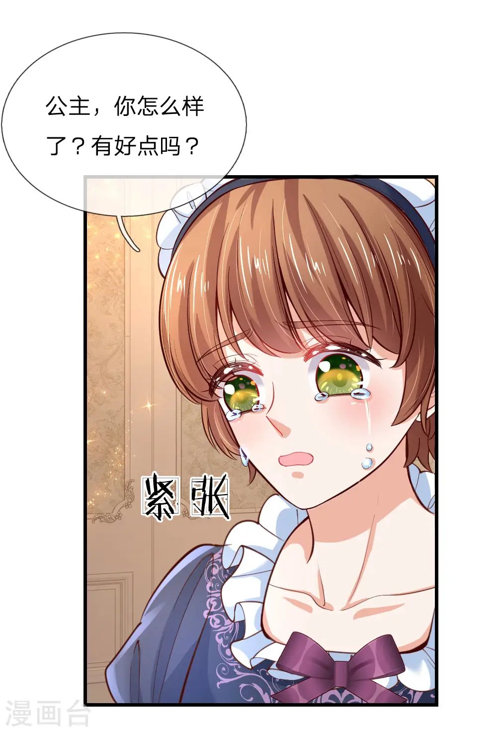第106话 啊，心好痛！ 第17页