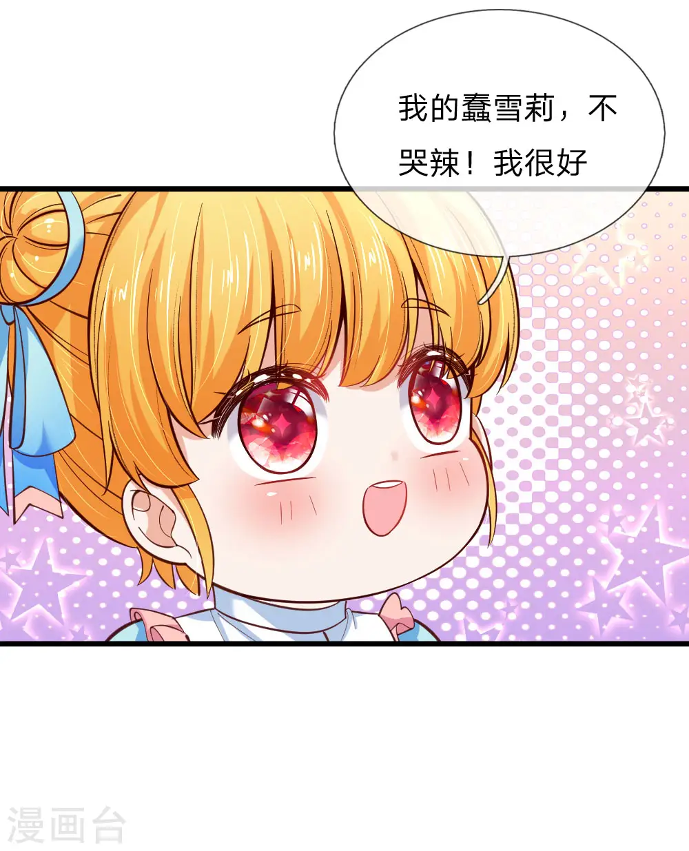 第106话 啊，心好痛！ 第18页