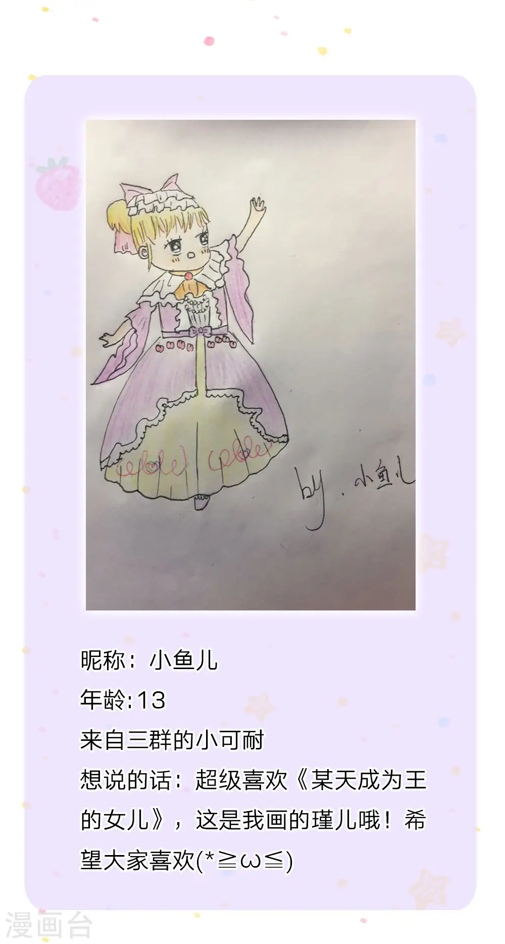 第106话 啊，心好痛！ 第23页