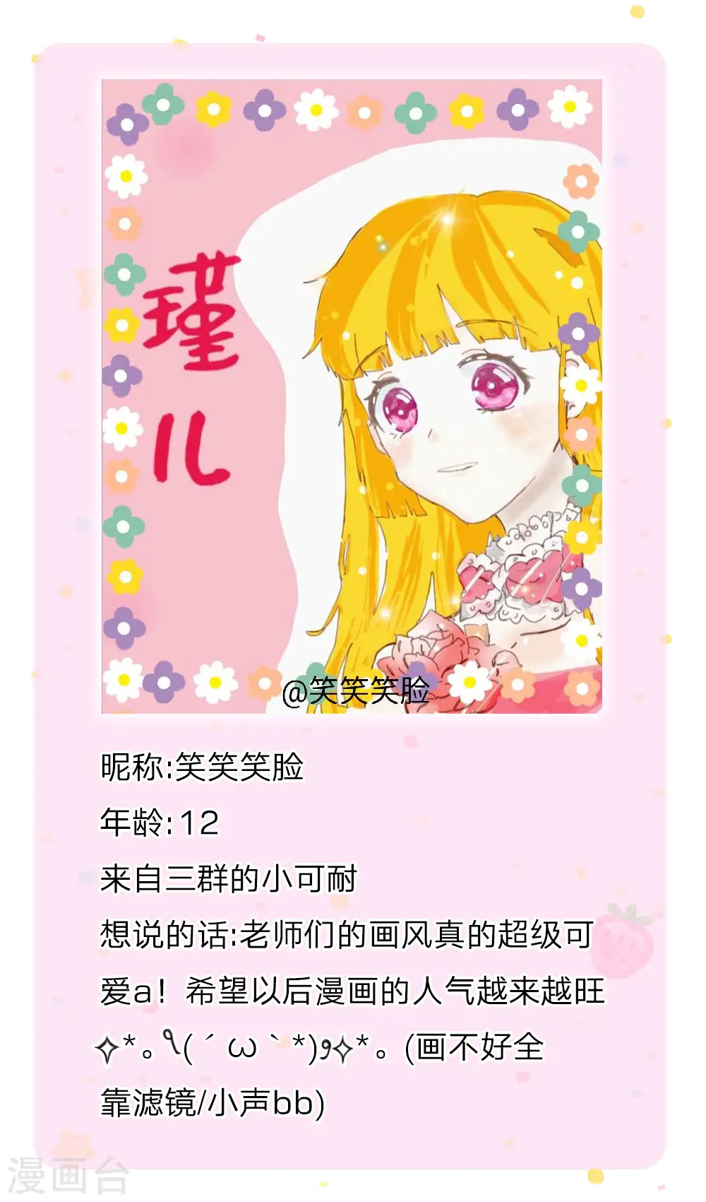 第106话 啊，心好痛！ 第24页