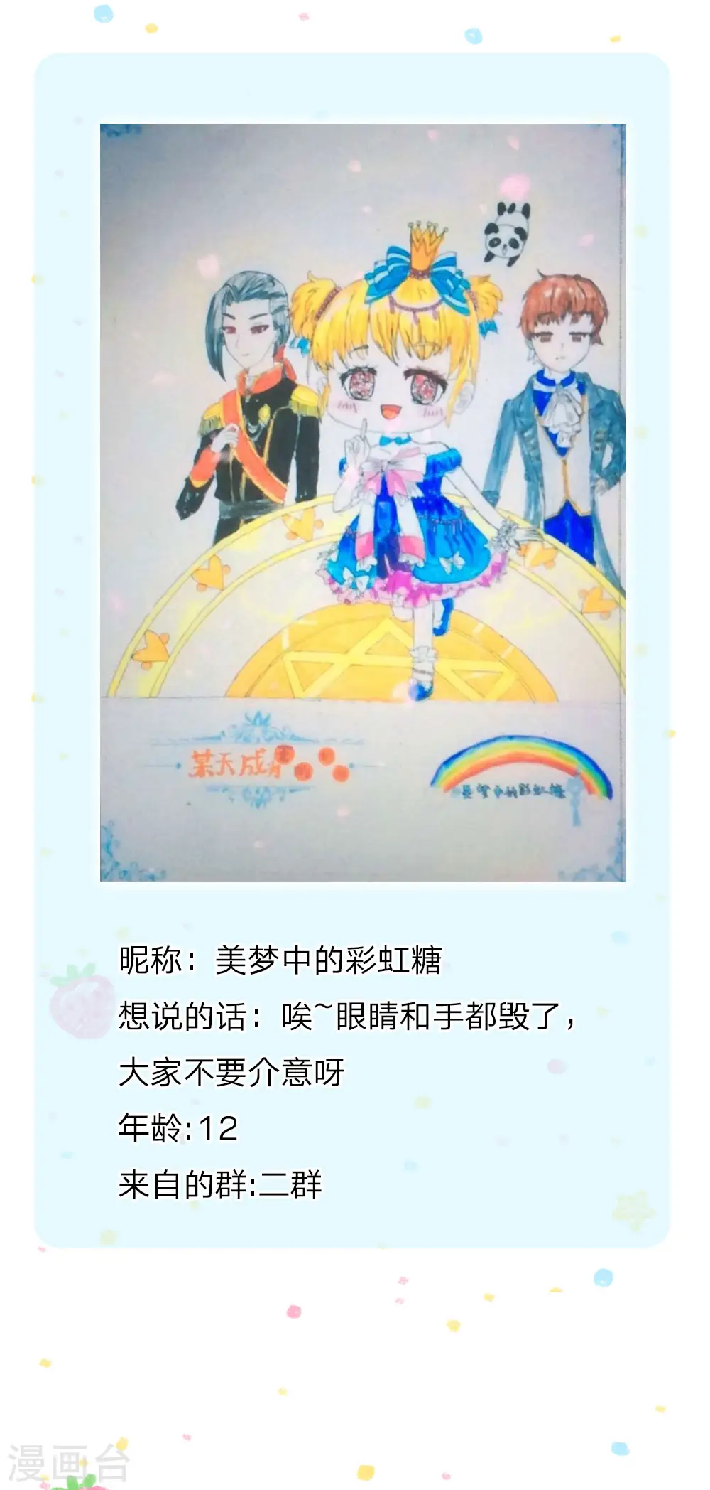 第106话 啊，心好痛！ 第25页