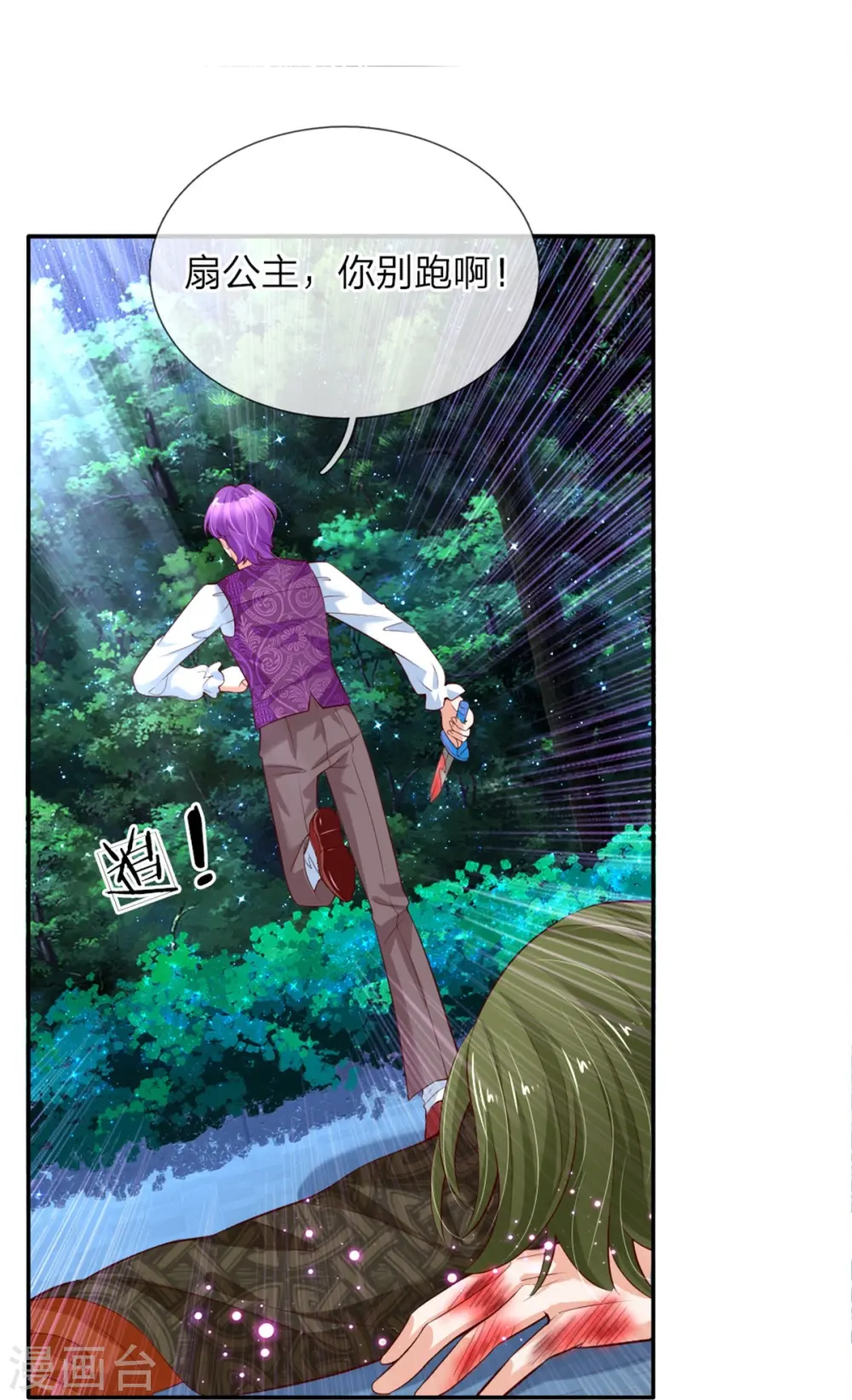 第109话 最后的忏悔 第4页