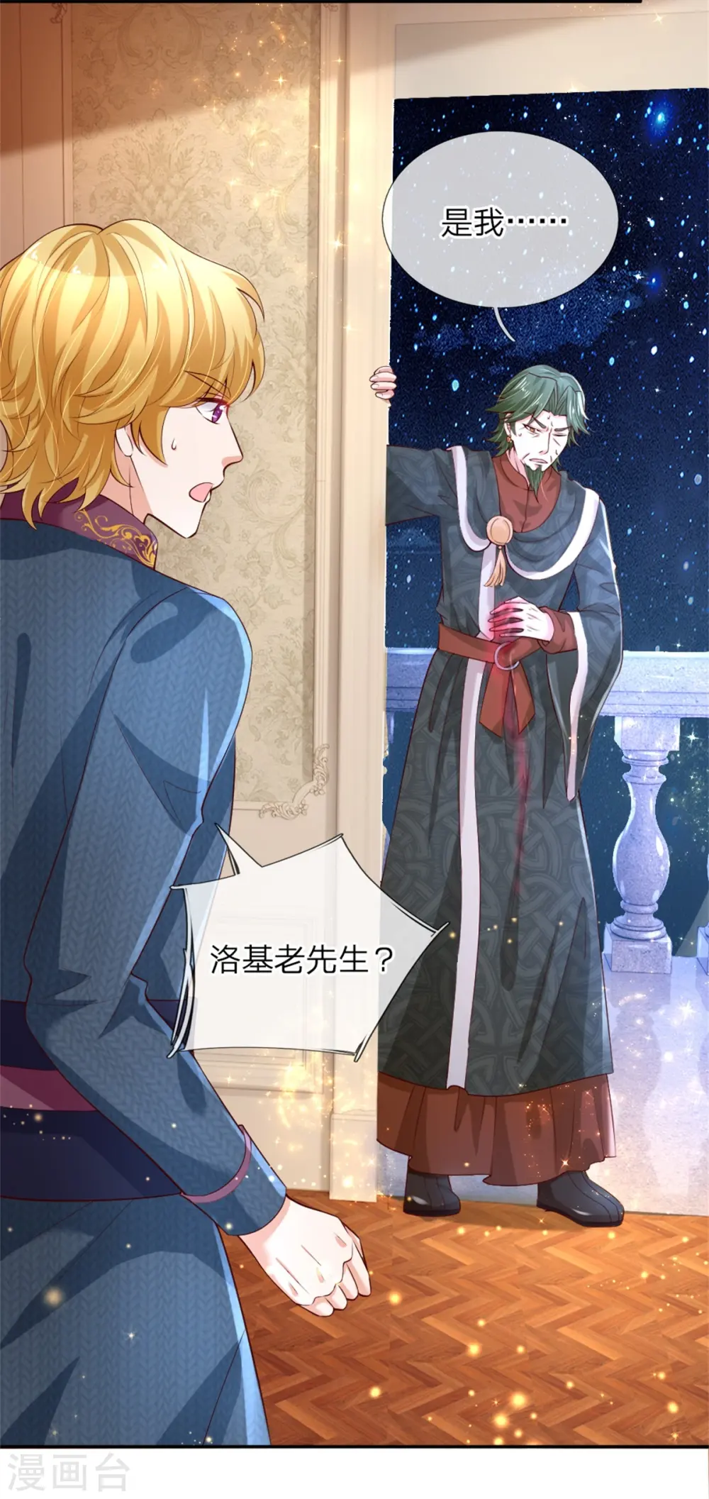 第109话 最后的忏悔 第16页