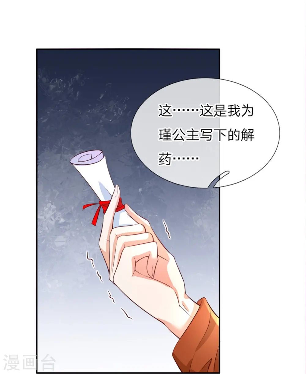 第109话 最后的忏悔 第20页