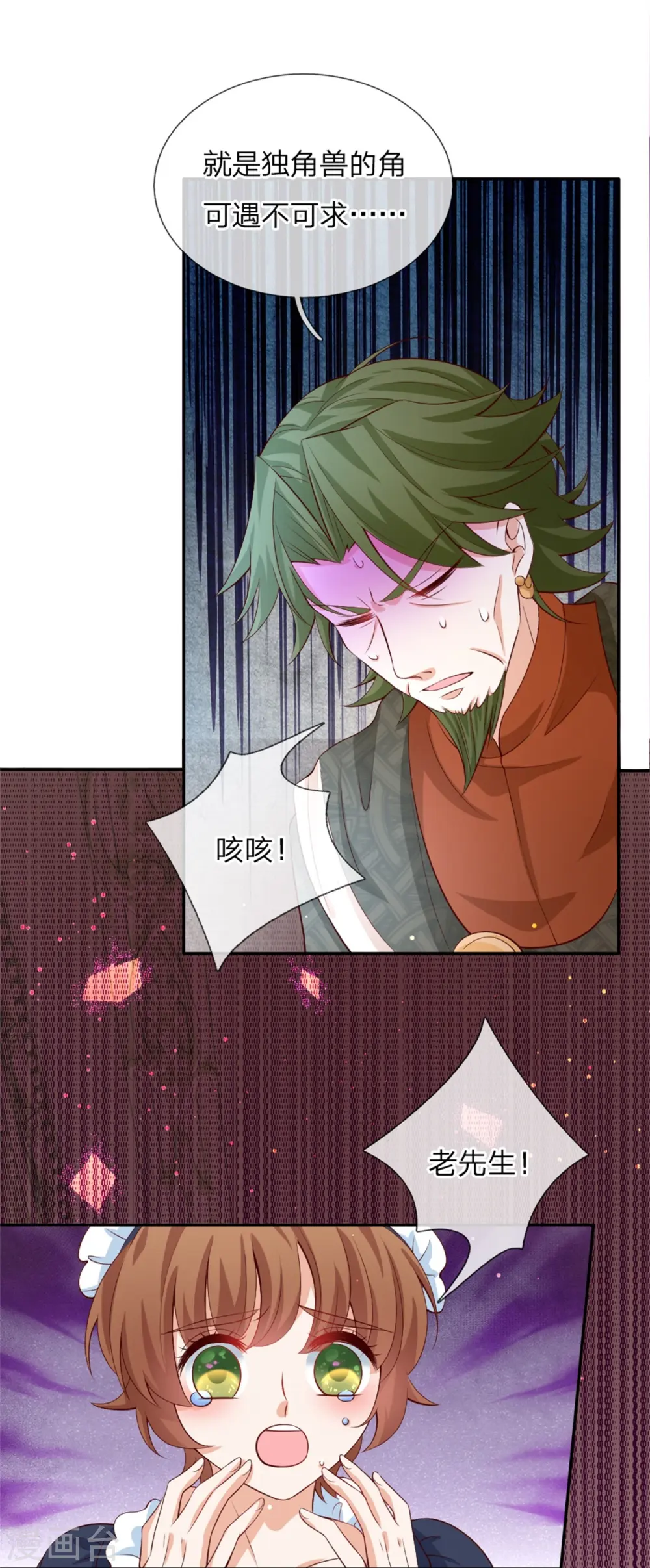 第109话 最后的忏悔 第22页