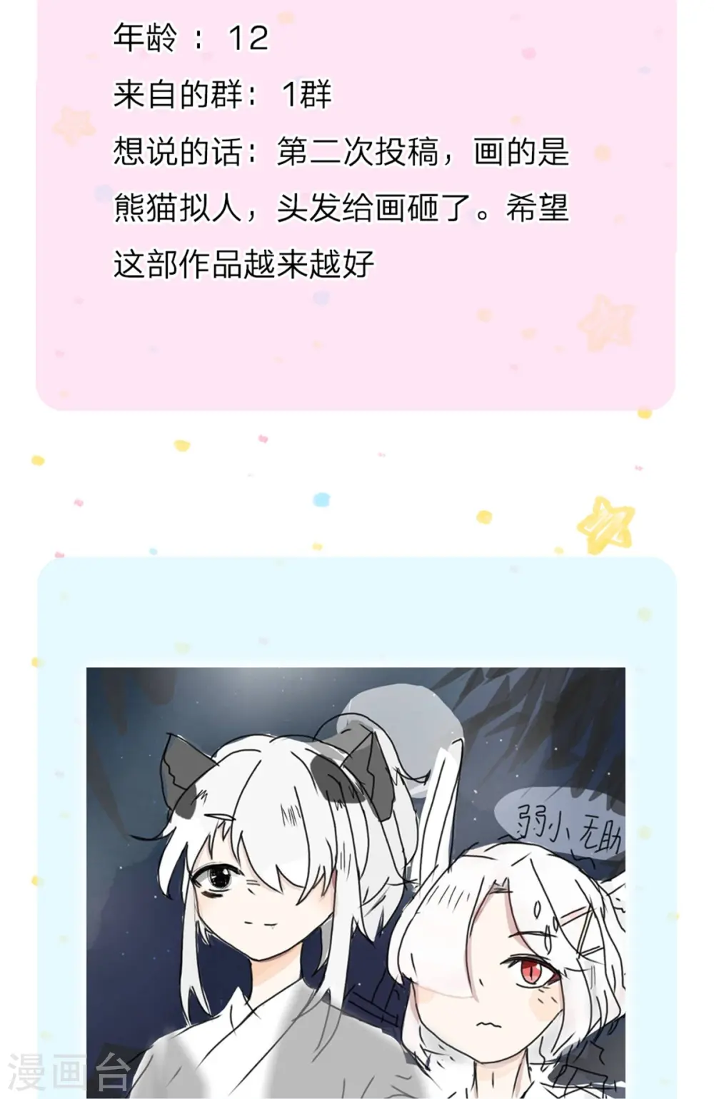 第109话 最后的忏悔 第29页
