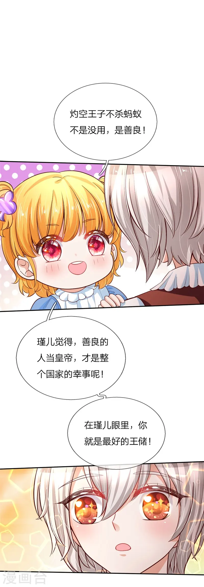 第100话 鼓舞&感动&释怀 第1页
