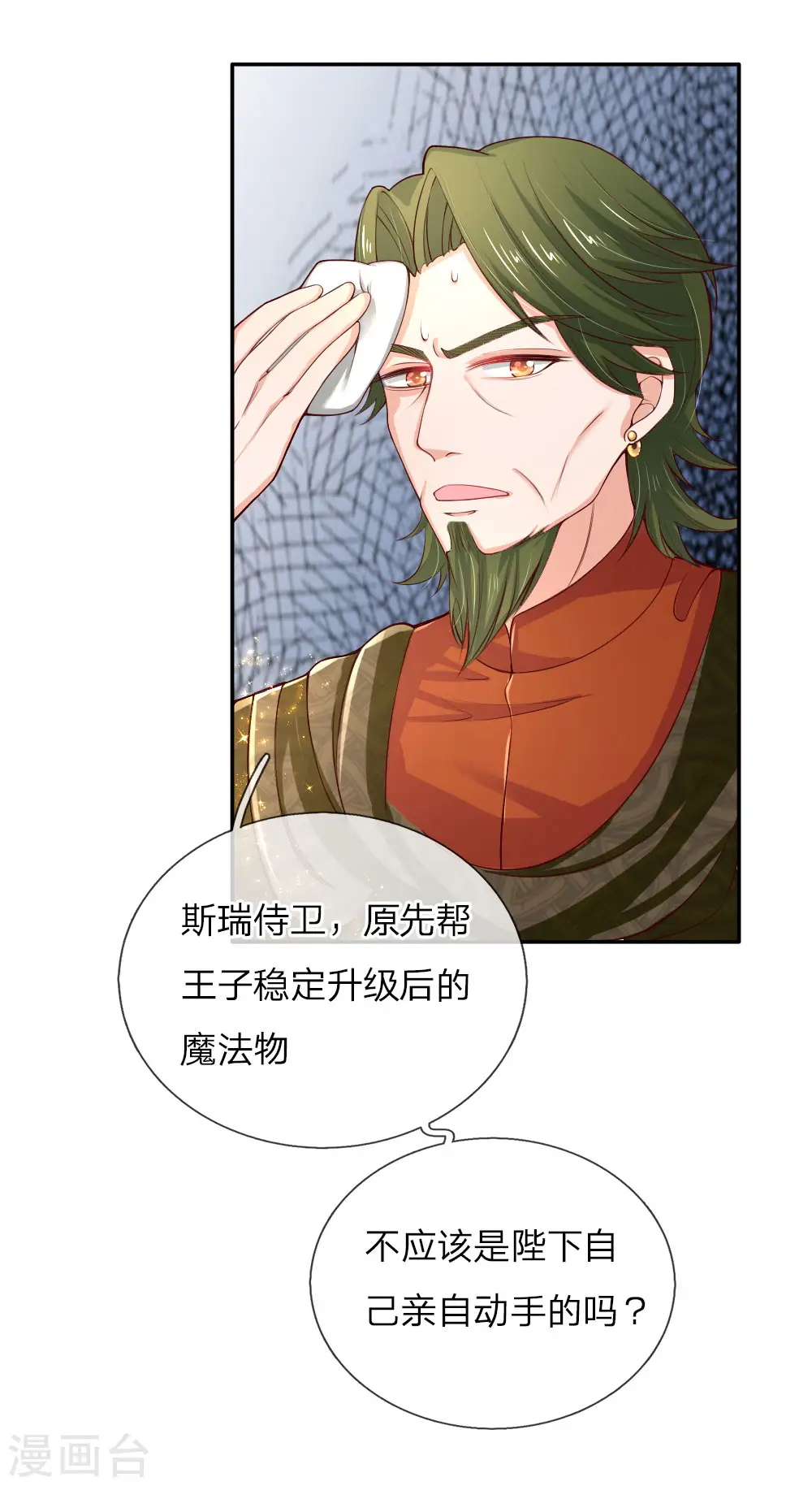 第104话 任何成功都需磨难 第3页