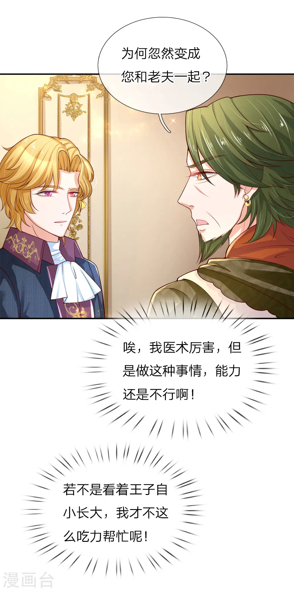 第104话 任何成功都需磨难 第4页