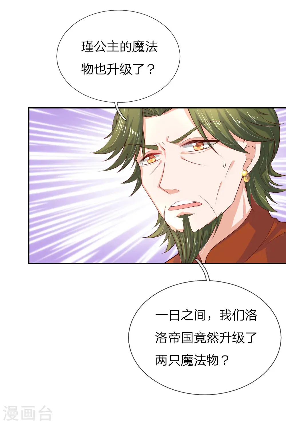第104话 任何成功都需磨难 第7页