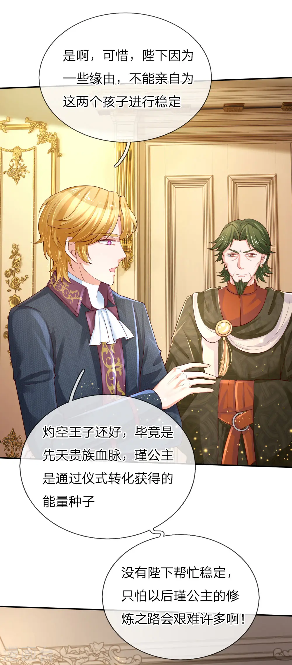 第104话 任何成功都需磨难 第8页