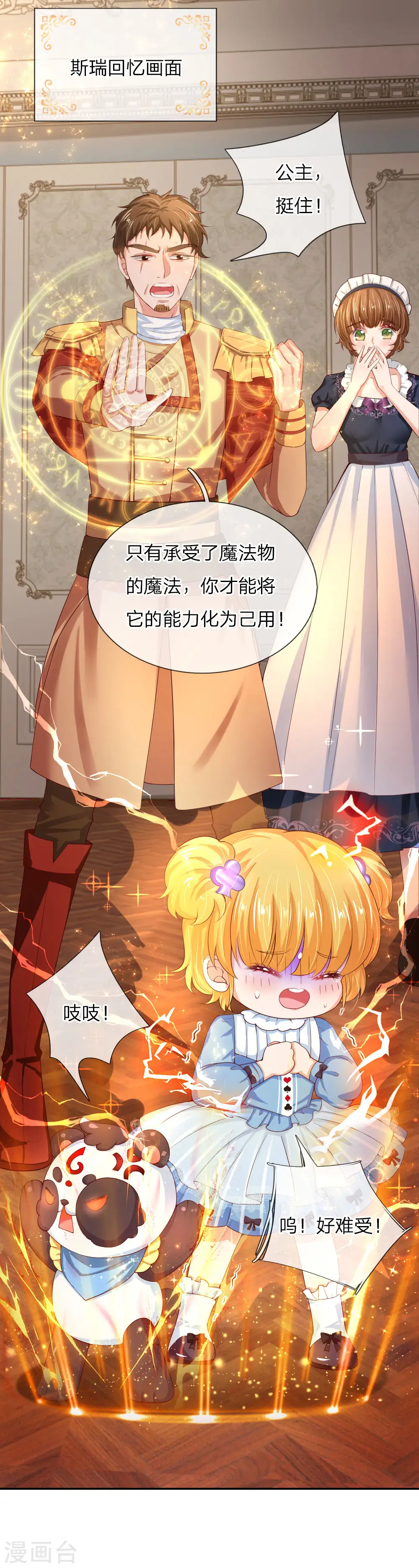 第104话 任何成功都需磨难 第9页