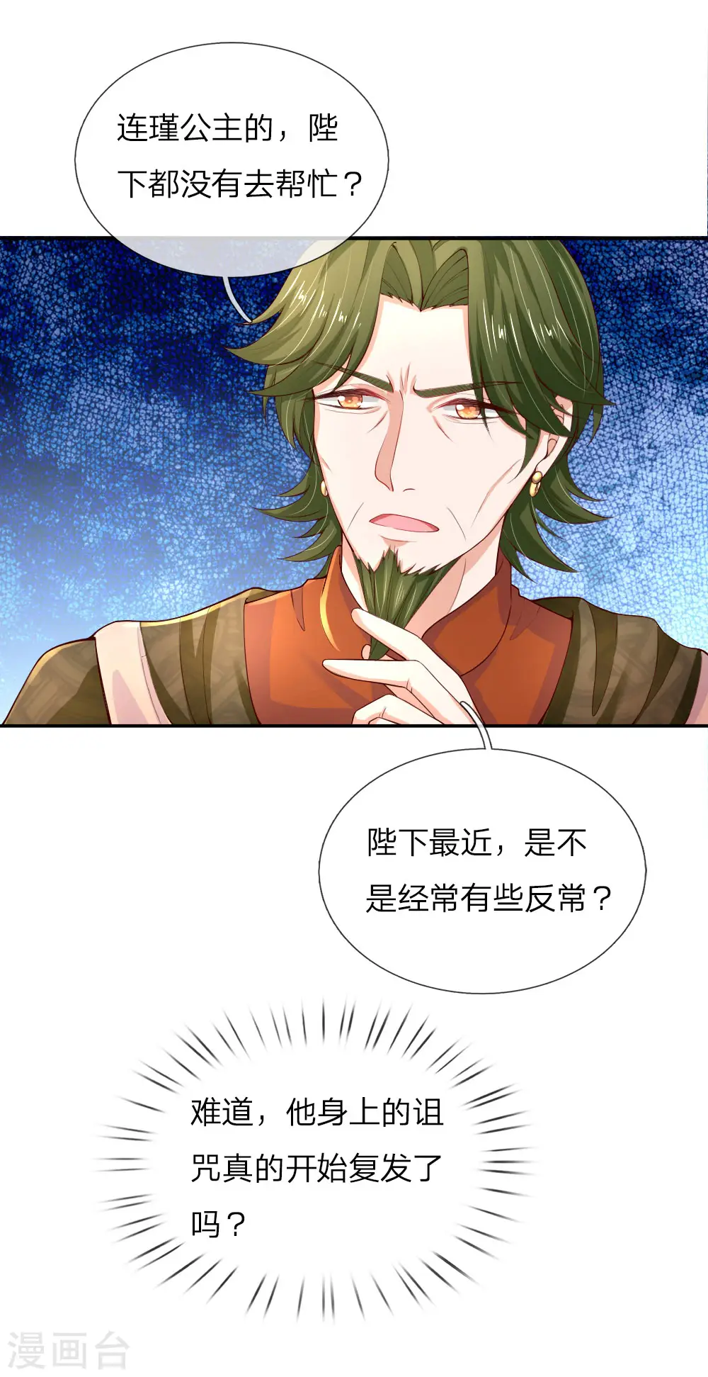 第104话 任何成功都需磨难 第10页