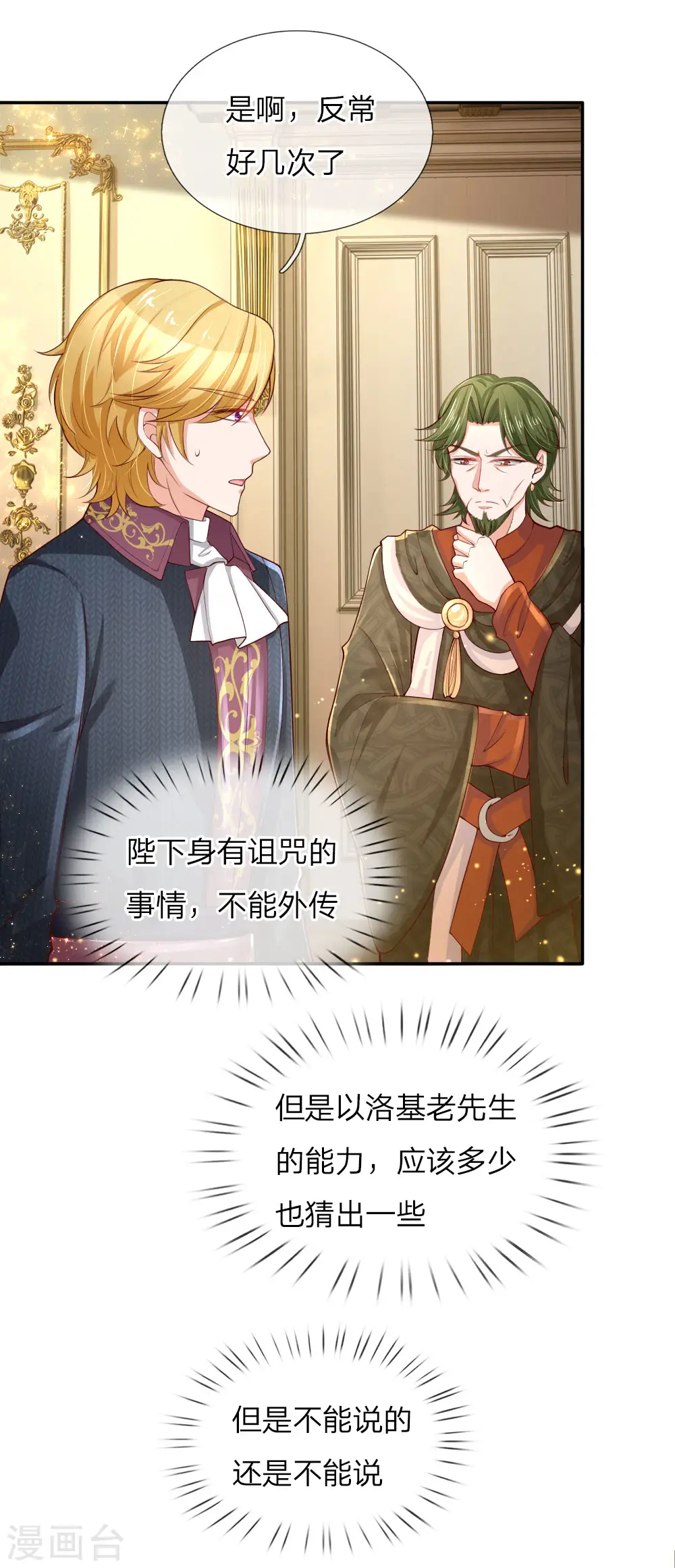 第104话 任何成功都需磨难 第11页