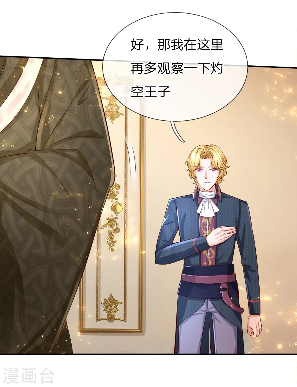 第104话 任何成功都需磨难 第13页