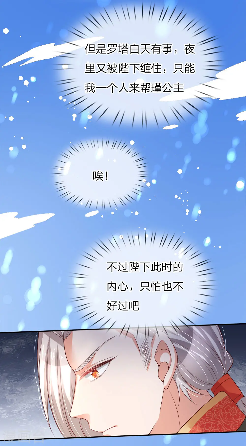 第104话 任何成功都需磨难 第17页