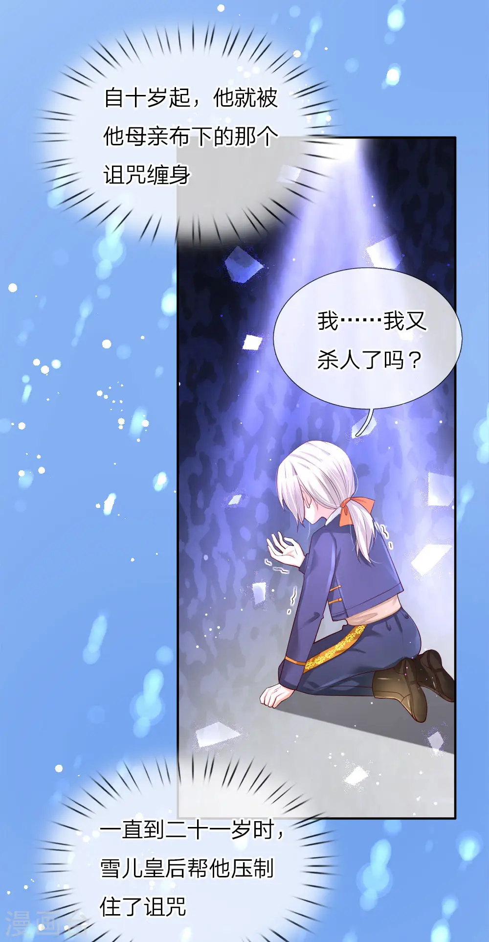 第104话 任何成功都需磨难 第18页