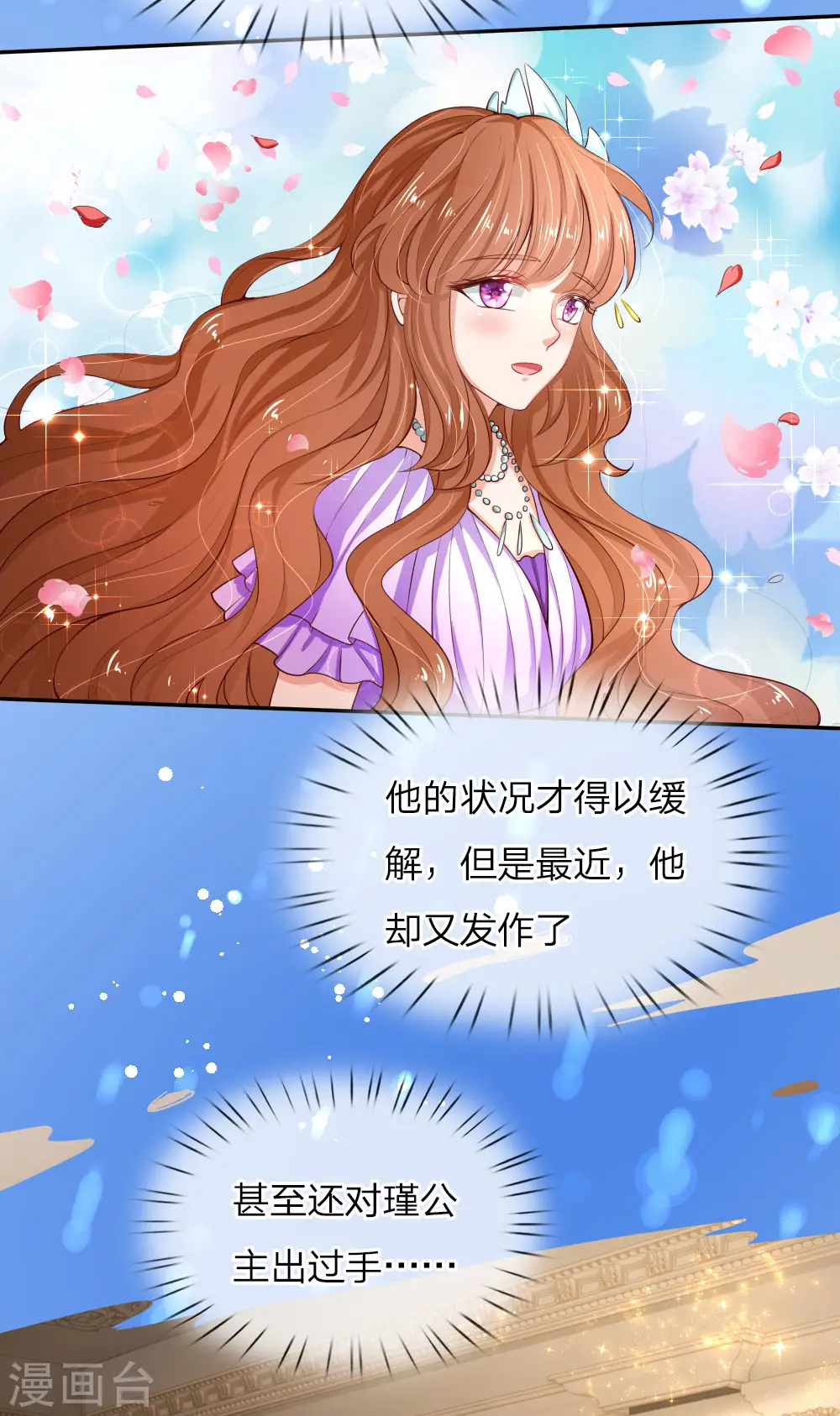 第104话 任何成功都需磨难 第19页