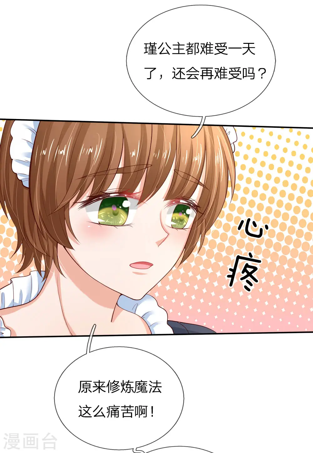 第104话 任何成功都需磨难 第22页
