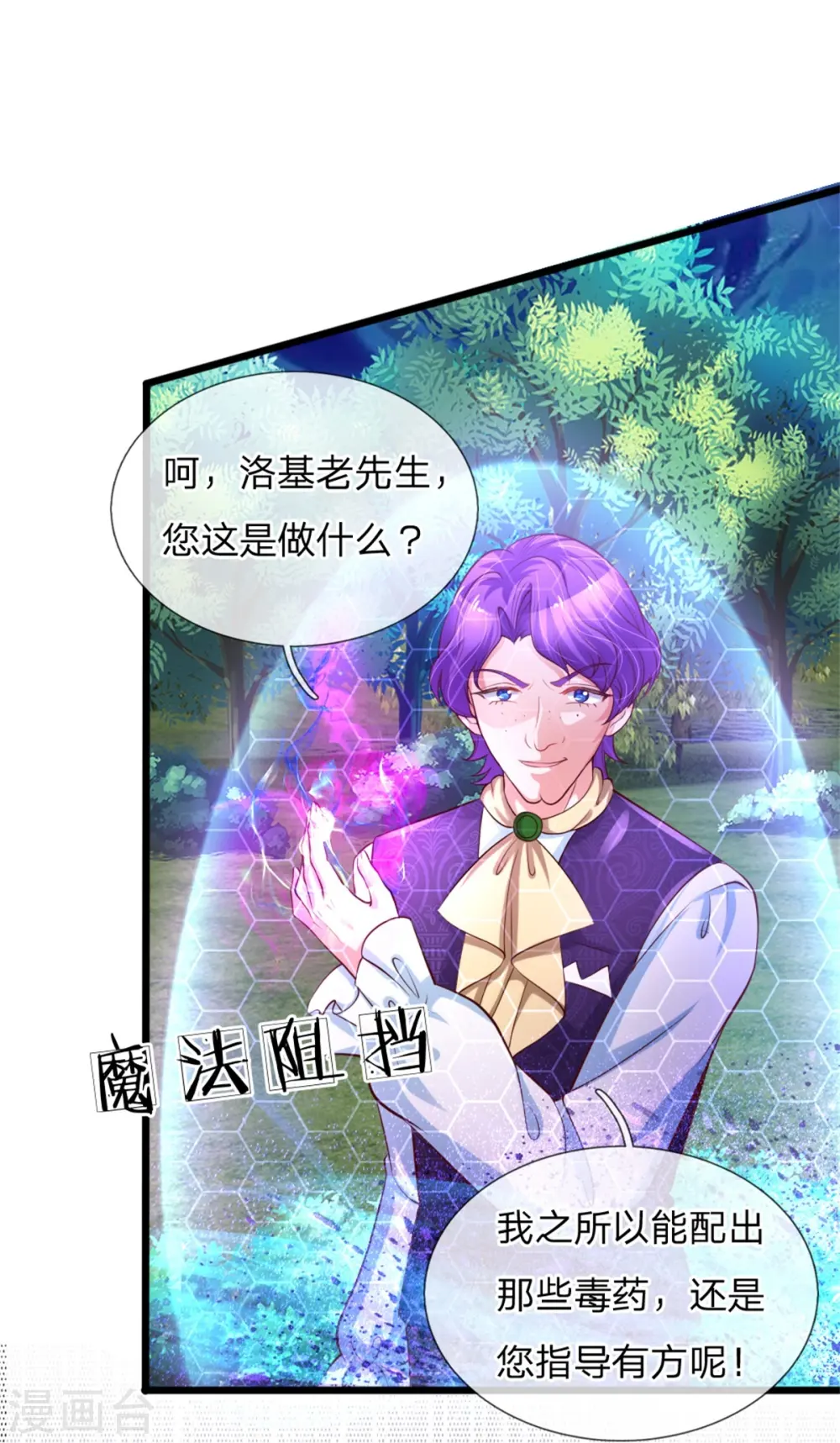 第108话 扇公主快跑！ 第1页
